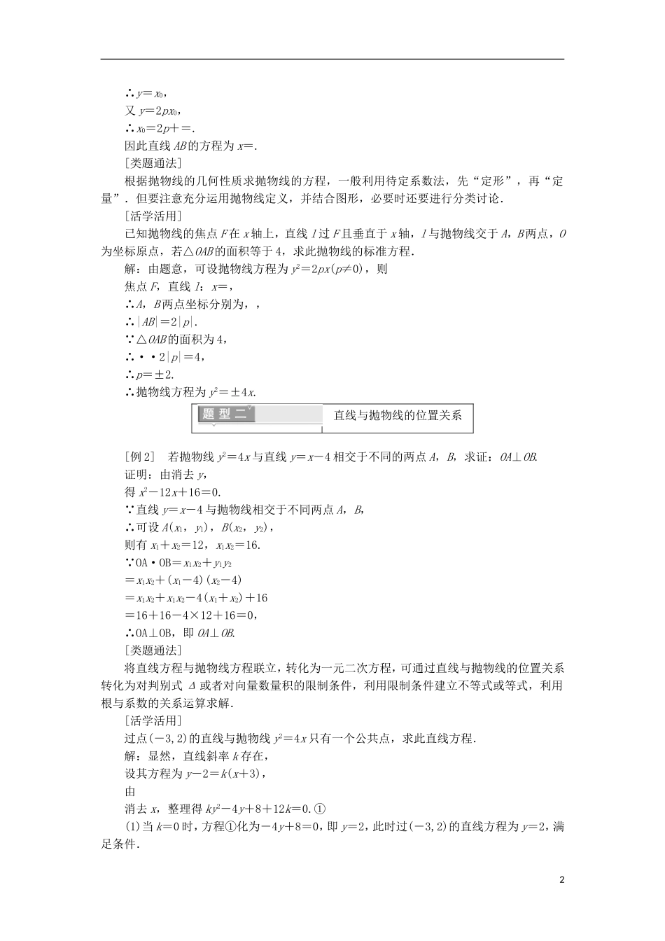 高中数学 第二章 圆锥曲线与方程 2.3.2 抛物线的简单几何性质学案（含解析）新人教A版选修1-1-新人教A版高二选修1-1数学学案_第2页