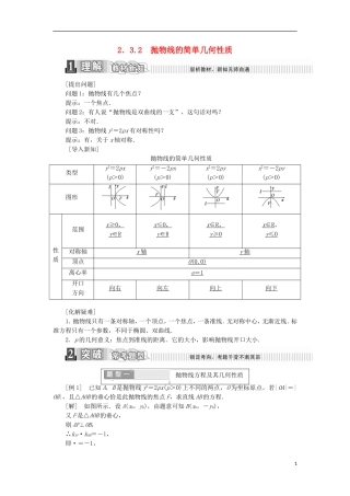 高中数学 第二章 圆锥曲线与方程 2.3.2 抛物线的简单几何性质学案（含解析）新人教A版选修1-1-新人教A版高二选修1-1数学学案