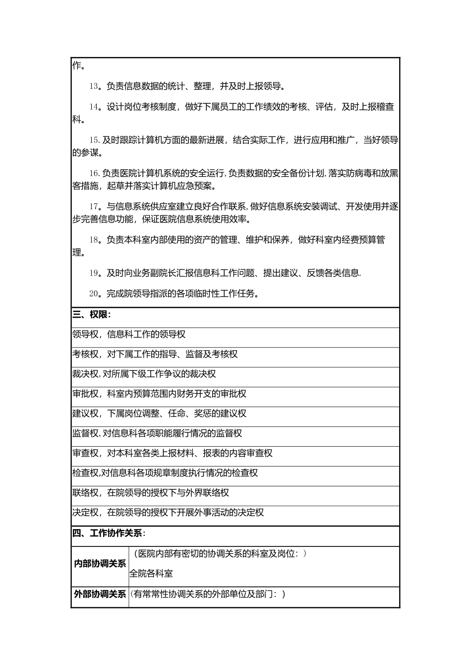 信息科科长岗位说明书-_第2页