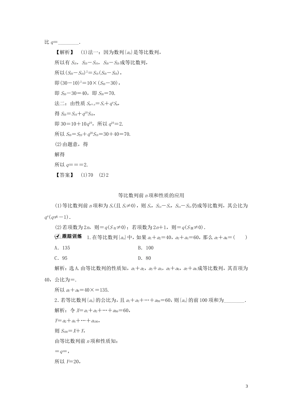 高中数学 第二章 数列 2.3.2 等比数列的前N项和学案 新人教B版必修5-新人教B版高二必修5数学学案_第3页