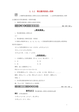 高中数学 第二章 数列 2.3.2 等比数列的前N项和学案 新人教B版必修5-新人教B版高二必修5数学学案