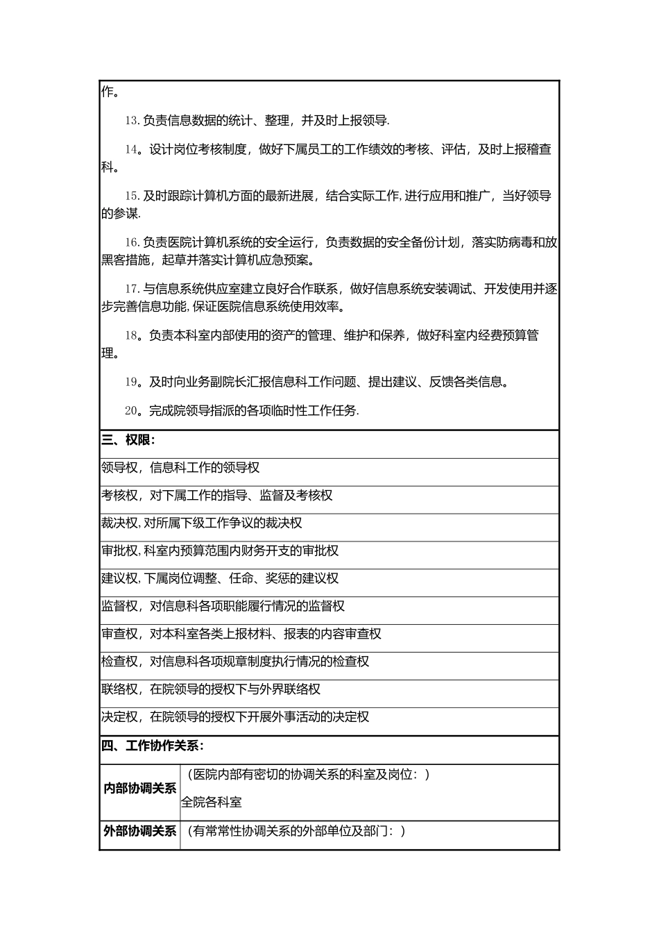 信息科科长岗位说明书_第2页