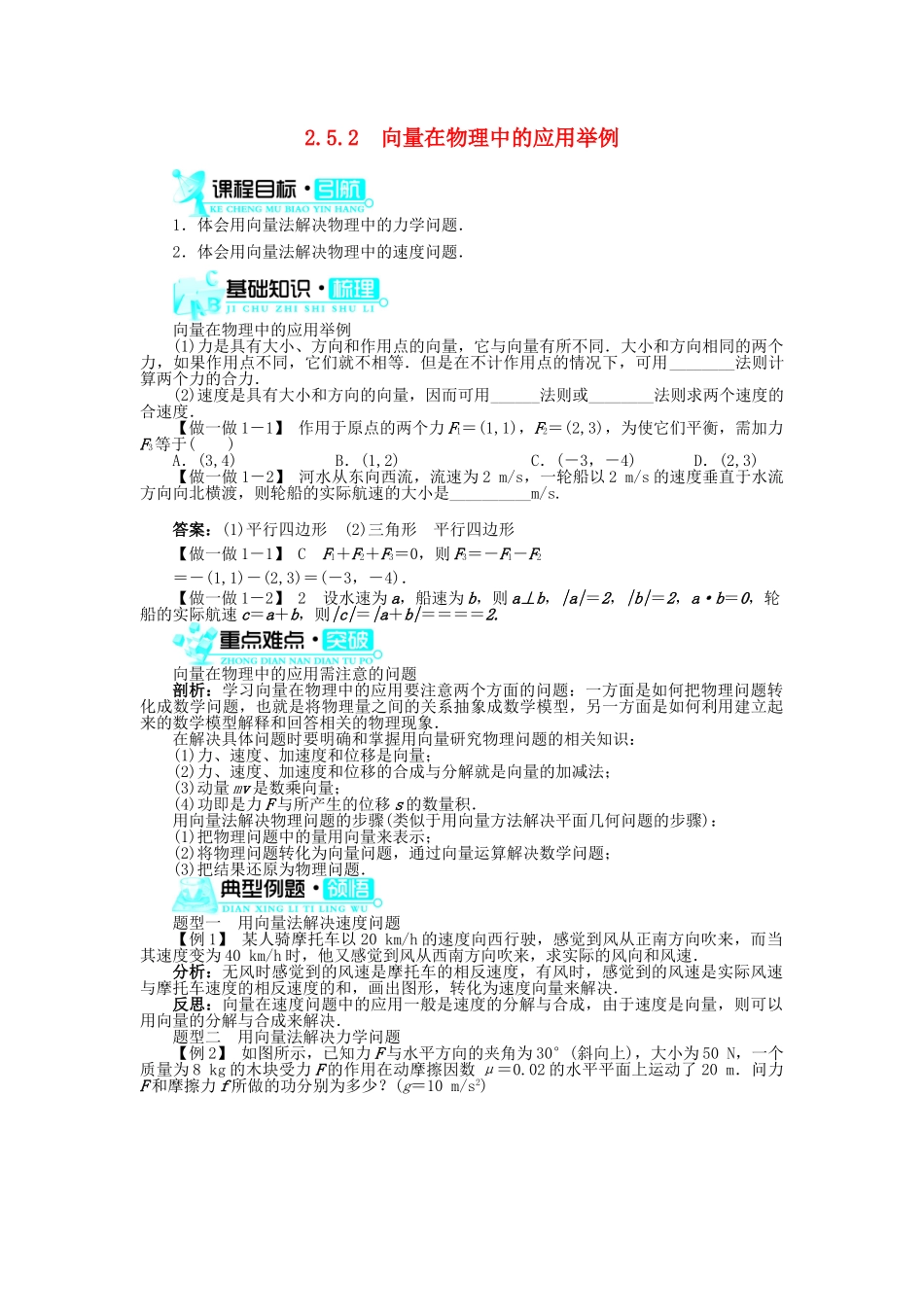 高中数学 第二章 平面向量 2.5 平面向量应用举例 2.5.2 向量在物理中的应用举例导学案 新人教A版必修4-新人教A版高一必修4数学学案_第1页