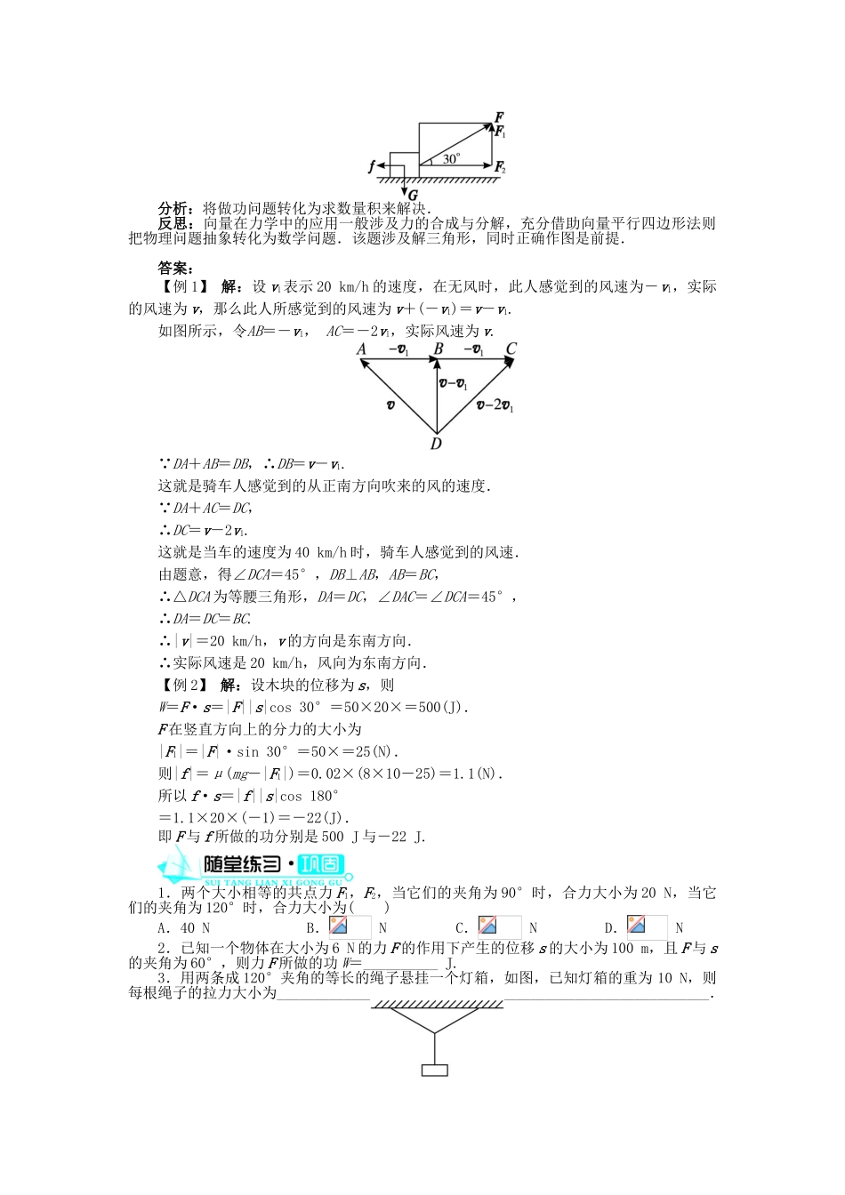 高中数学 第二章 平面向量 2.5 平面向量应用举例 2.5.2 向量在物理中的应用举例导学案 新人教A版必修4-新人教A版高一必修4数学学案_第2页