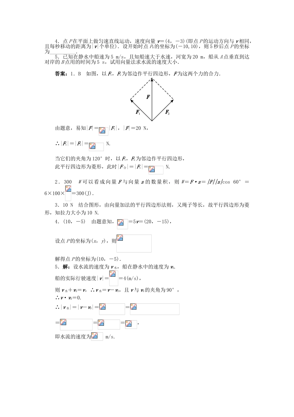 高中数学 第二章 平面向量 2.5 平面向量应用举例 2.5.2 向量在物理中的应用举例导学案 新人教A版必修4-新人教A版高一必修4数学学案_第3页