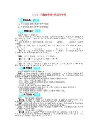 高中数学 第二章 平面向量 2.5 平面向量应用举例 2.5.2 向量在物理中的应用举例导学案 新人教A版必修4-新人教A版高一必修4数学学案