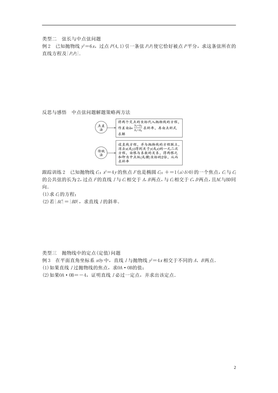 高中数学 第二章 圆锥曲线与方程 2.2 抛物线的简单性质（二）学案 北师大版选修1-1-北师大版高二选修1-1数学学案_第2页