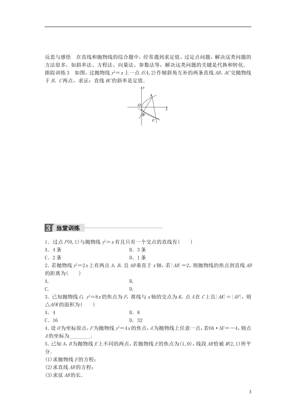 高中数学 第二章 圆锥曲线与方程 2.2 抛物线的简单性质（二）学案 北师大版选修1-1-北师大版高二选修1-1数学学案_第3页