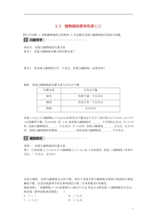 高中数学 第二章 圆锥曲线与方程 2.2 抛物线的简单性质（二）学案 北师大版选修1-1-北师大版高二选修1-1数学学案