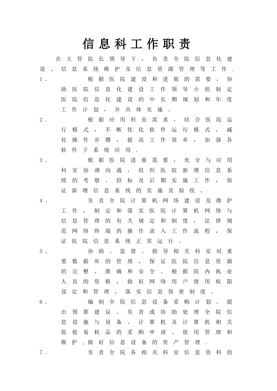 信息科规章制度_第2页