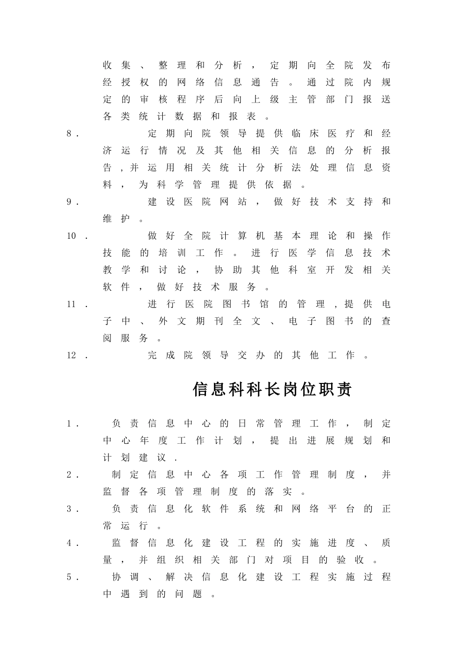 信息科规章制度_第3页