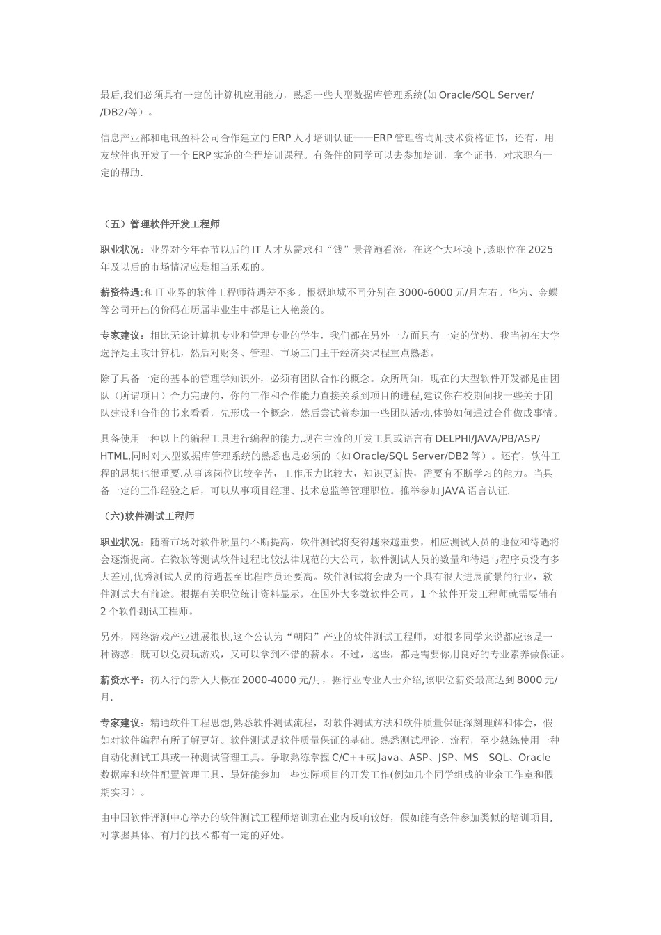 信息管理与信息系统专业典型就业岗位介绍_第2页