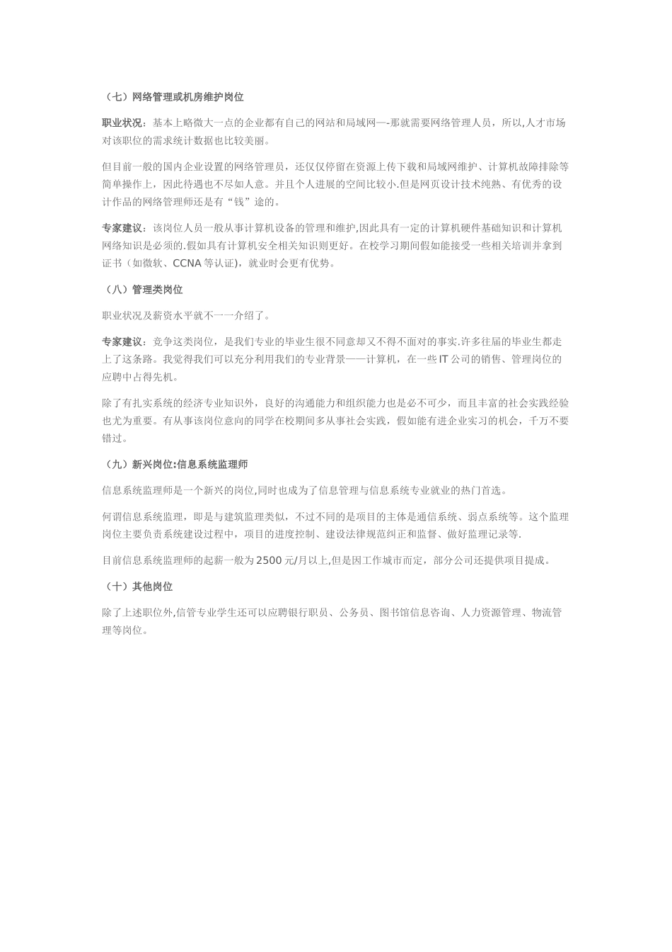 信息管理与信息系统专业典型就业岗位介绍_第3页