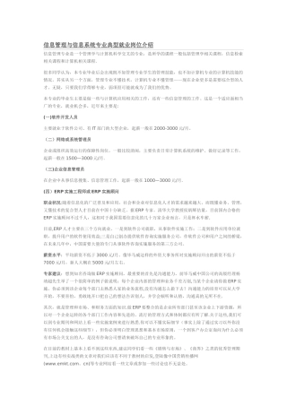 信息管理与信息系统专业典型就业岗位介绍