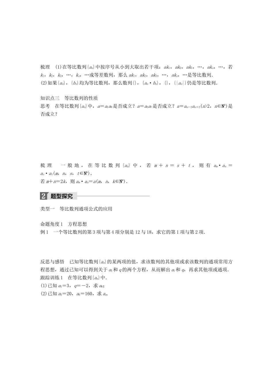 高中数学 第二章 数列 2.3.2 等比数列的通项公式学案 苏教版必修5-苏教版高一必修5数学学案_第2页
