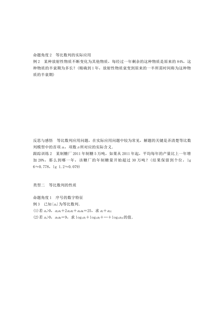 高中数学 第二章 数列 2.3.2 等比数列的通项公式学案 苏教版必修5-苏教版高一必修5数学学案_第3页