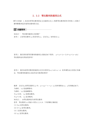 高中数学 第二章 数列 2.3.2 等比数列的通项公式学案 苏教版必修5-苏教版高一必修5数学学案