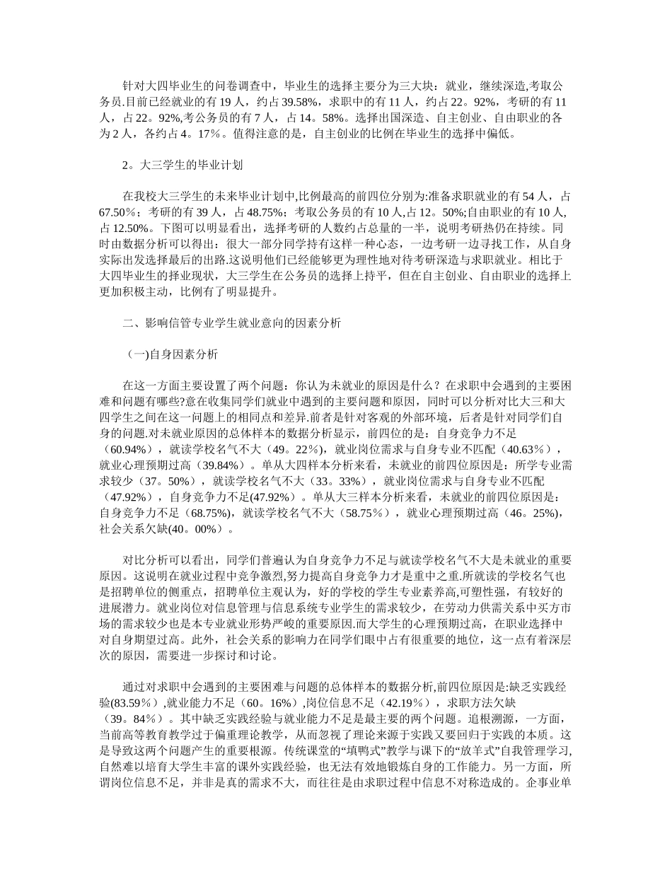 信息管理与信息系统专业学生就业意向调查及分析_第2页