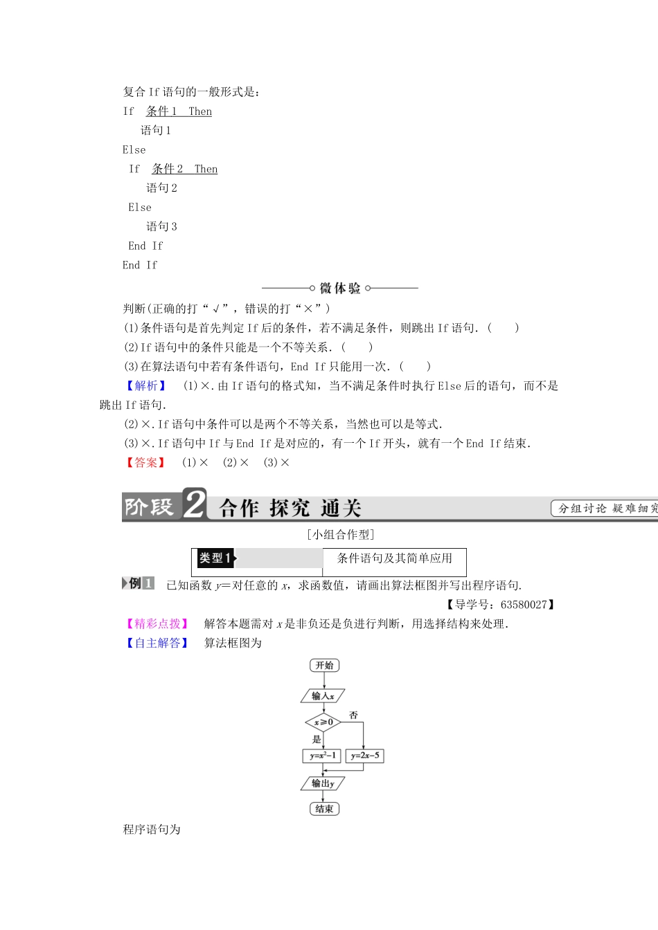 高中数学 第二章 算法初步 2.3.1 条件语句学案 北师大版必修3-北师大版高一必修3数学学案_第2页