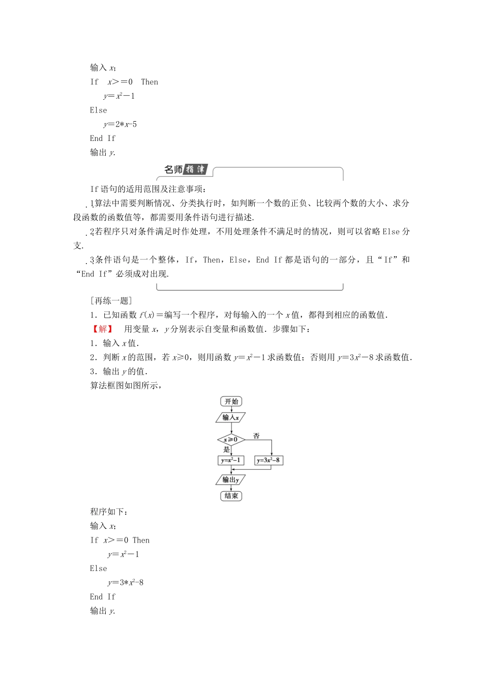 高中数学 第二章 算法初步 2.3.1 条件语句学案 北师大版必修3-北师大版高一必修3数学学案_第3页