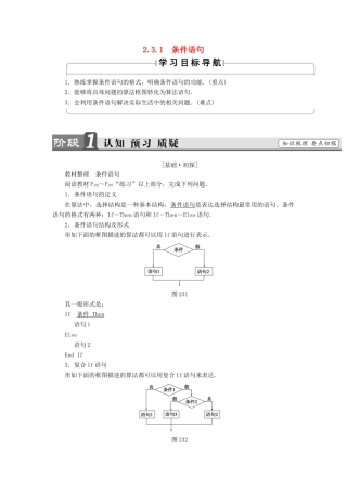 高中数学 第二章 算法初步 2.3.1 条件语句学案 北师大版必修3-北师大版高一必修3数学学案