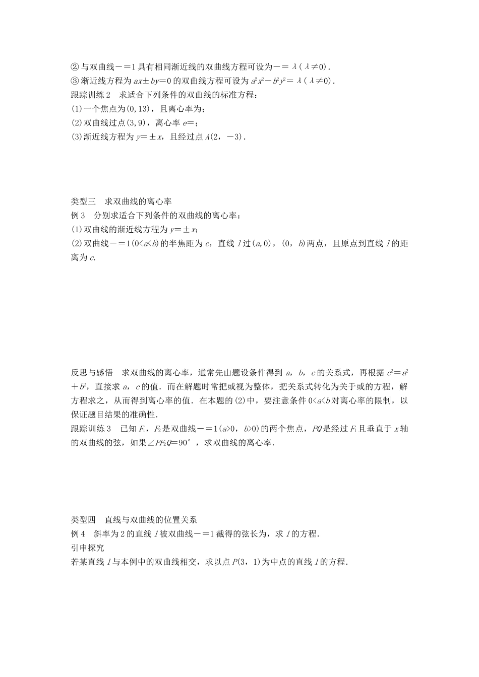 高中数学 第二章 圆锥曲线与方程 2.3.2 双曲线的几何性质学案 苏教版选修1-1-苏教版高二选修1-1数学学案_第3页