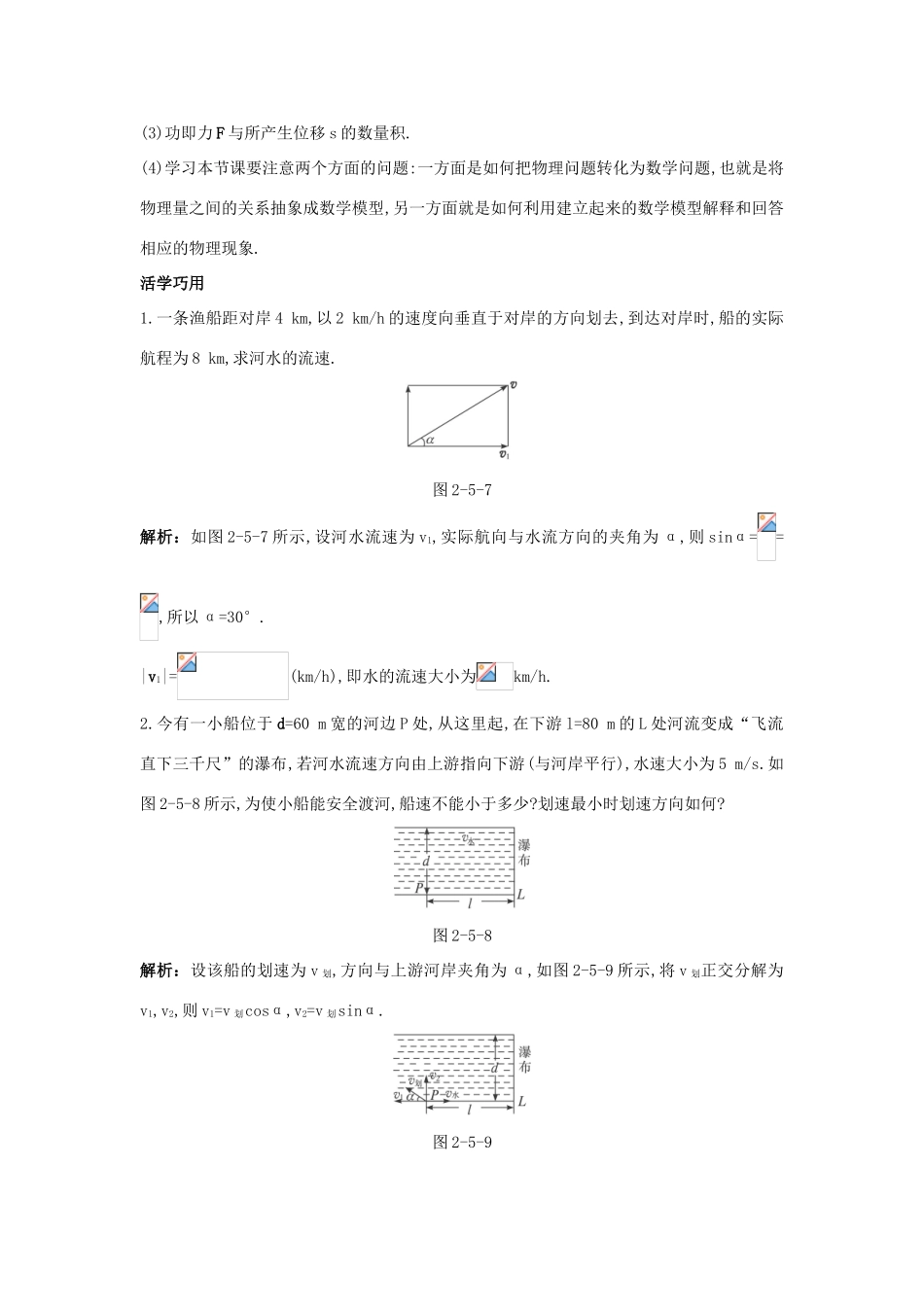 高中数学 第二章 平面向量 2.5 平面向量应用举例 2.5.2 向量在物理中的应用举例互动课堂学案 新人教A版必修4-新人教A版高一必修4数学学案_第2页