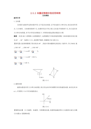 高中数学 第二章 平面向量 2.5 平面向量应用举例 2.5.2 向量在物理中的应用举例互动课堂学案 新人教A版必修4-新人教A版高一必修4数学学案