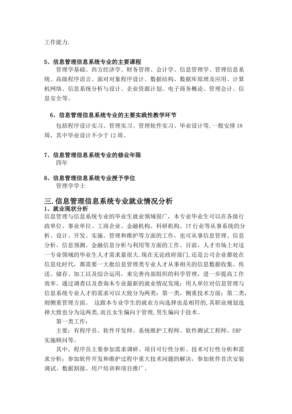 信息管理与信息系统专业调查报告_第2页