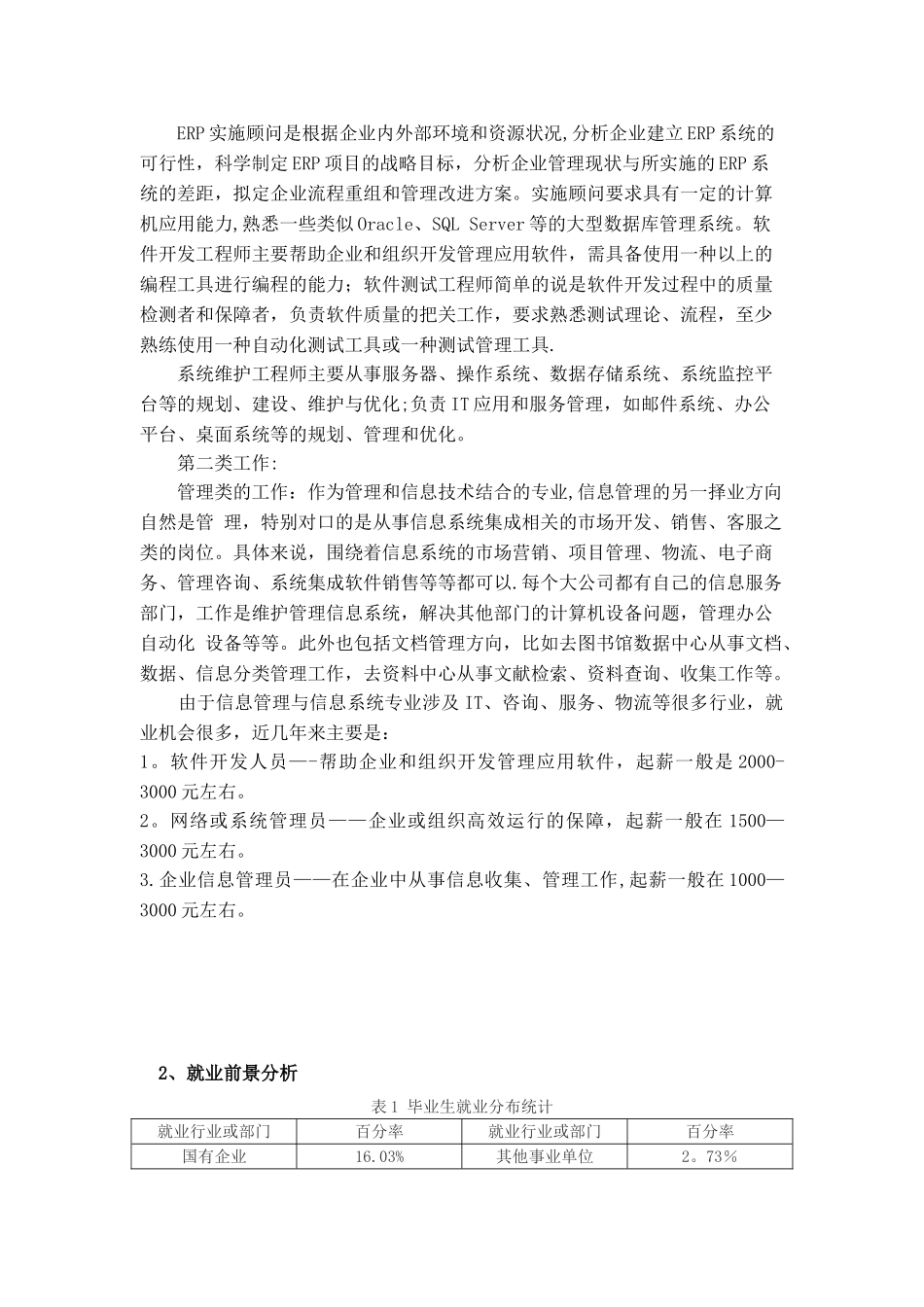 信息管理与信息系统专业调查报告_第3页