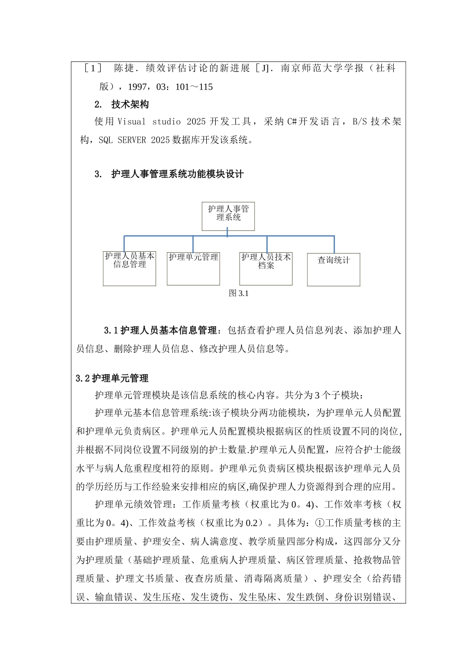 信息管理与信息系统毕业任务书模板_第2页