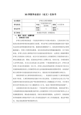 信息管理与信息系统毕业任务书模板
