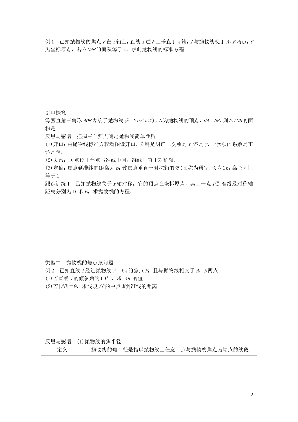 高中数学 第二章 圆锥曲线与方程 2.2 抛物线的简单性质（一）学案 北师大版选修1-1-北师大版高二选修1-1数学学案_第2页