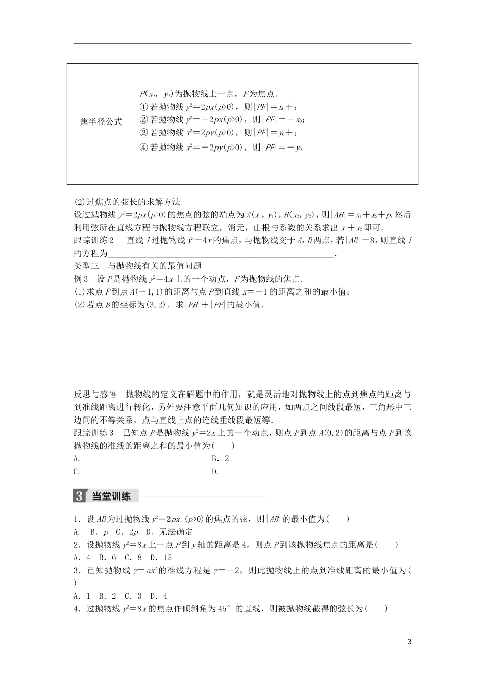 高中数学 第二章 圆锥曲线与方程 2.2 抛物线的简单性质（一）学案 北师大版选修1-1-北师大版高二选修1-1数学学案_第3页