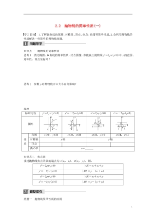 高中数学 第二章 圆锥曲线与方程 2.2 抛物线的简单性质（一）学案 北师大版选修1-1-北师大版高二选修1-1数学学案