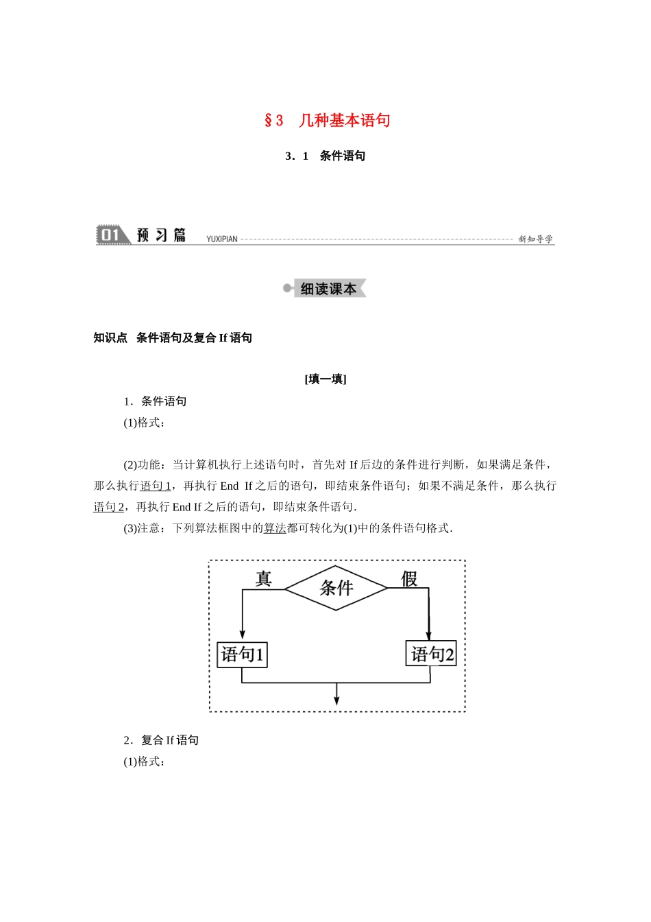 高中数学 第二章 算法初步 2.3.1 条件语句学案（含解析）北师大版必修3-北师大版高一必修3数学学案_第1页