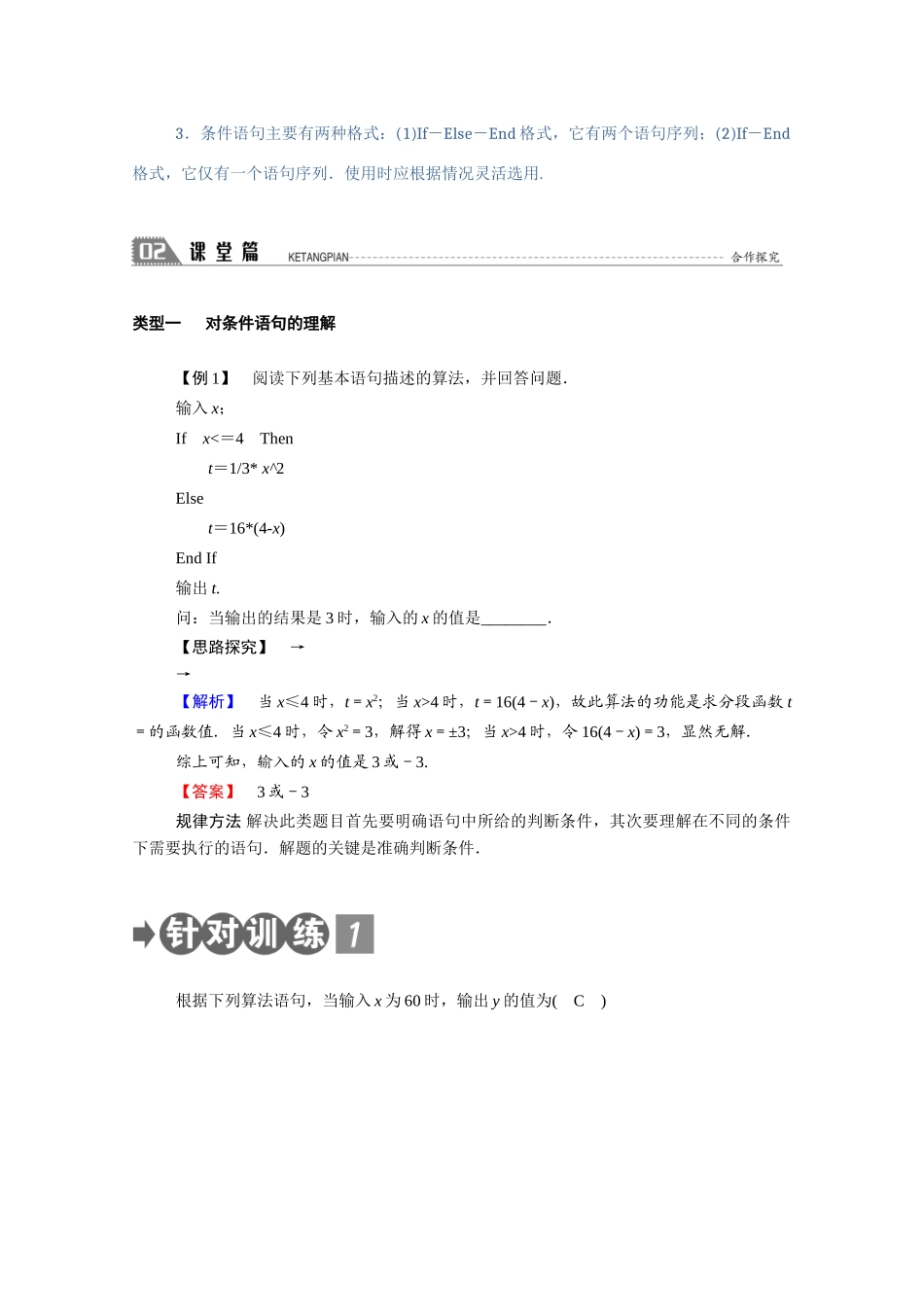 高中数学 第二章 算法初步 2.3.1 条件语句学案（含解析）北师大版必修3-北师大版高一必修3数学学案_第3页