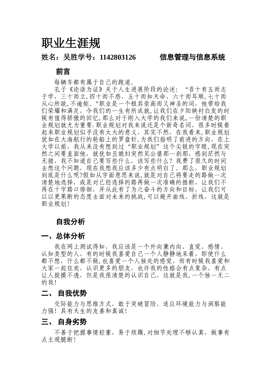 信息管理与信息系统职业规划_第1页
