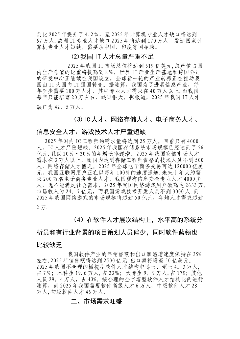信息管理与信息系统职业规划_第3页