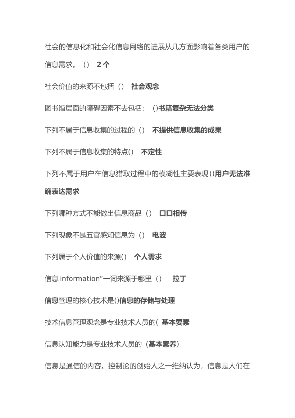 信息管理与知识管理_第2页