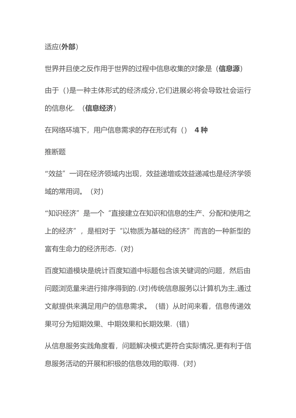 信息管理与知识管理_第3页