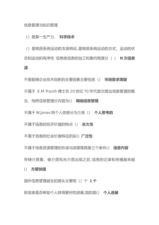 信息管理与知识管理