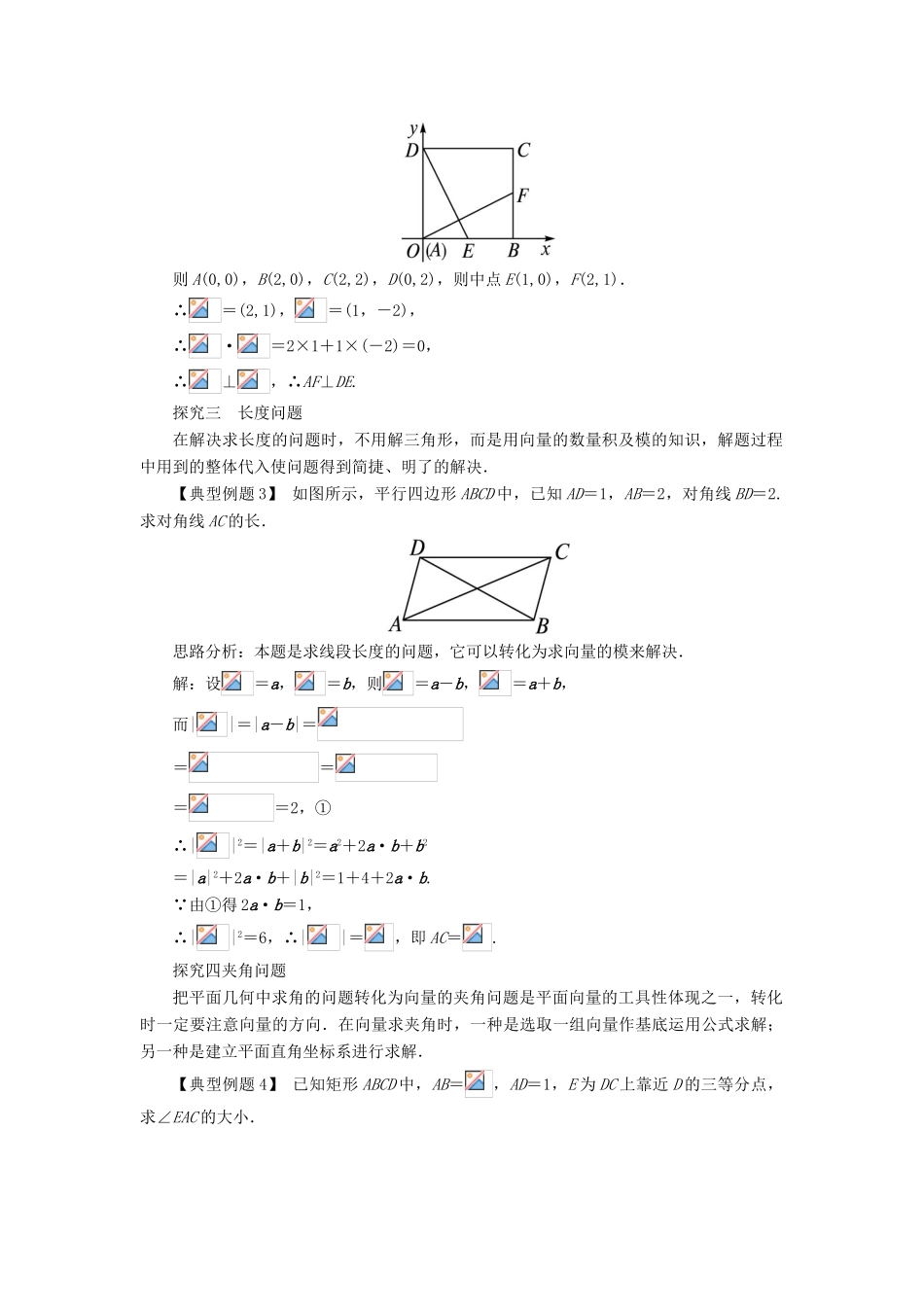 高中数学 第二章 平面向量 2.5 平面向量应用举例（第1课时）课堂探究学案 新人教A版必修4-新人教A版高一必修4数学学案_第2页