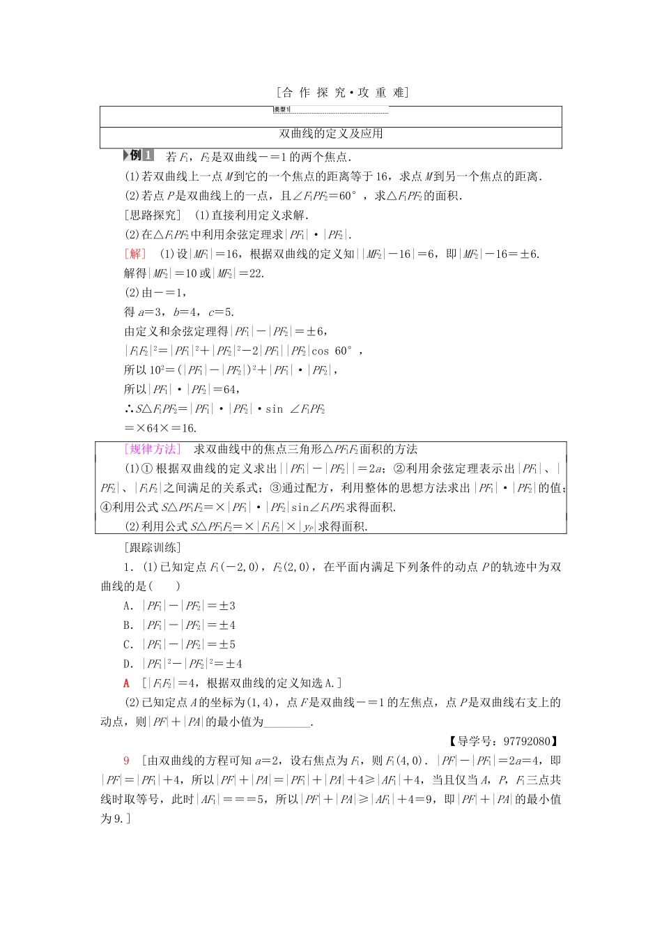 高中数学 第二章 圆锥曲线与方程 2.2 双曲线 2.2.1 双曲线及其标准方程学案 新人教A版选修1-1-新人教A版高二选修1-1数学学案_第2页