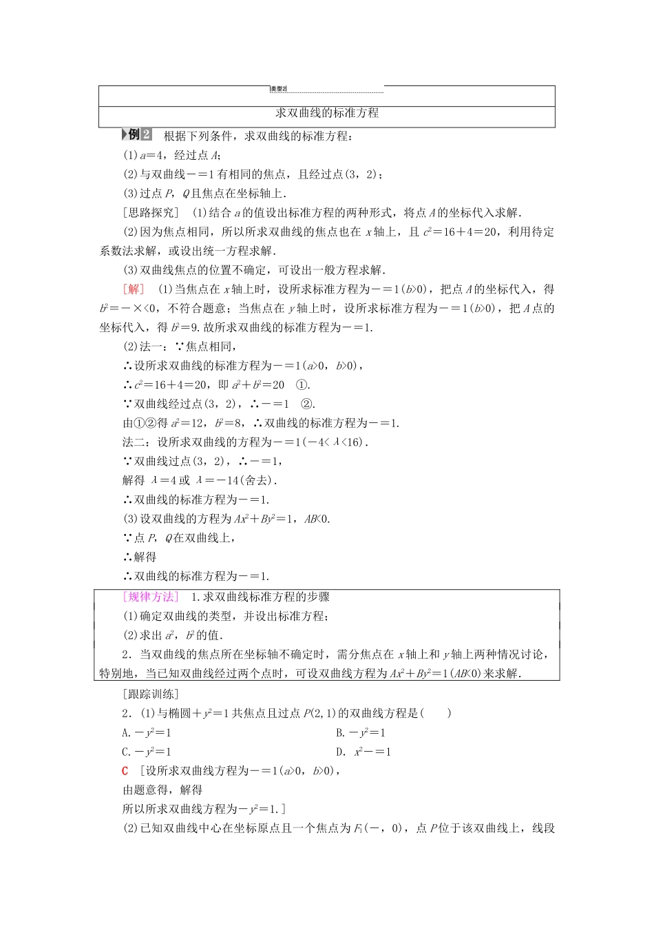 高中数学 第二章 圆锥曲线与方程 2.2 双曲线 2.2.1 双曲线及其标准方程学案 新人教A版选修1-1-新人教A版高二选修1-1数学学案_第3页