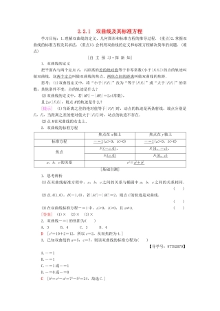 高中数学 第二章 圆锥曲线与方程 2.2 双曲线 2.2.1 双曲线及其标准方程学案 新人教A版选修1-1-新人教A版高二选修1-1数学学案