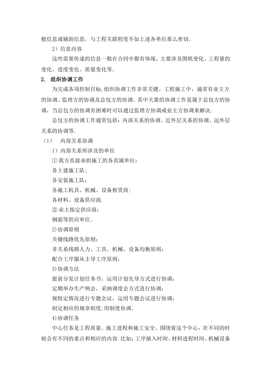 信息管理及组织协调_第3页