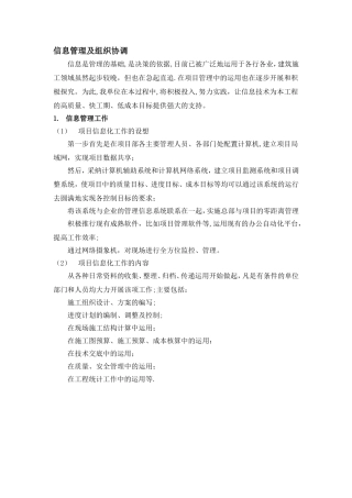 信息管理及组织协调