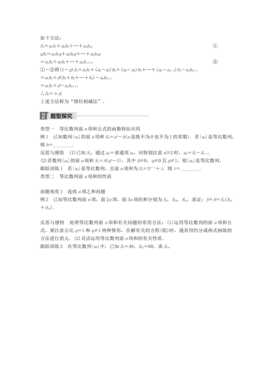 高中数学 第二章 数列 2.3.3 等比数列的前n项和（二）学案 苏教版必修5-苏教版高一必修5数学学案_第2页