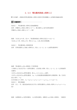 高中数学 第二章 数列 2.3.3 等比数列的前n项和（二）学案 苏教版必修5-苏教版高一必修5数学学案